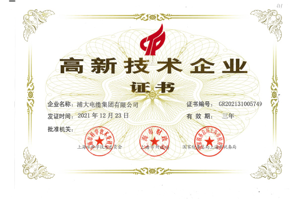 熱烈祝賀我公司榮獲“高新技術(shù)企業(yè)”證書殊榮！ 傳遞動(dòng)力，連接未來